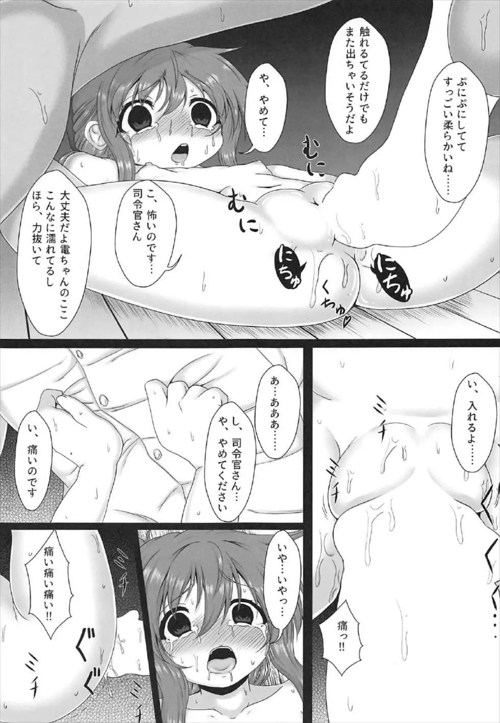 駆逐艦の襲い方 Page.9