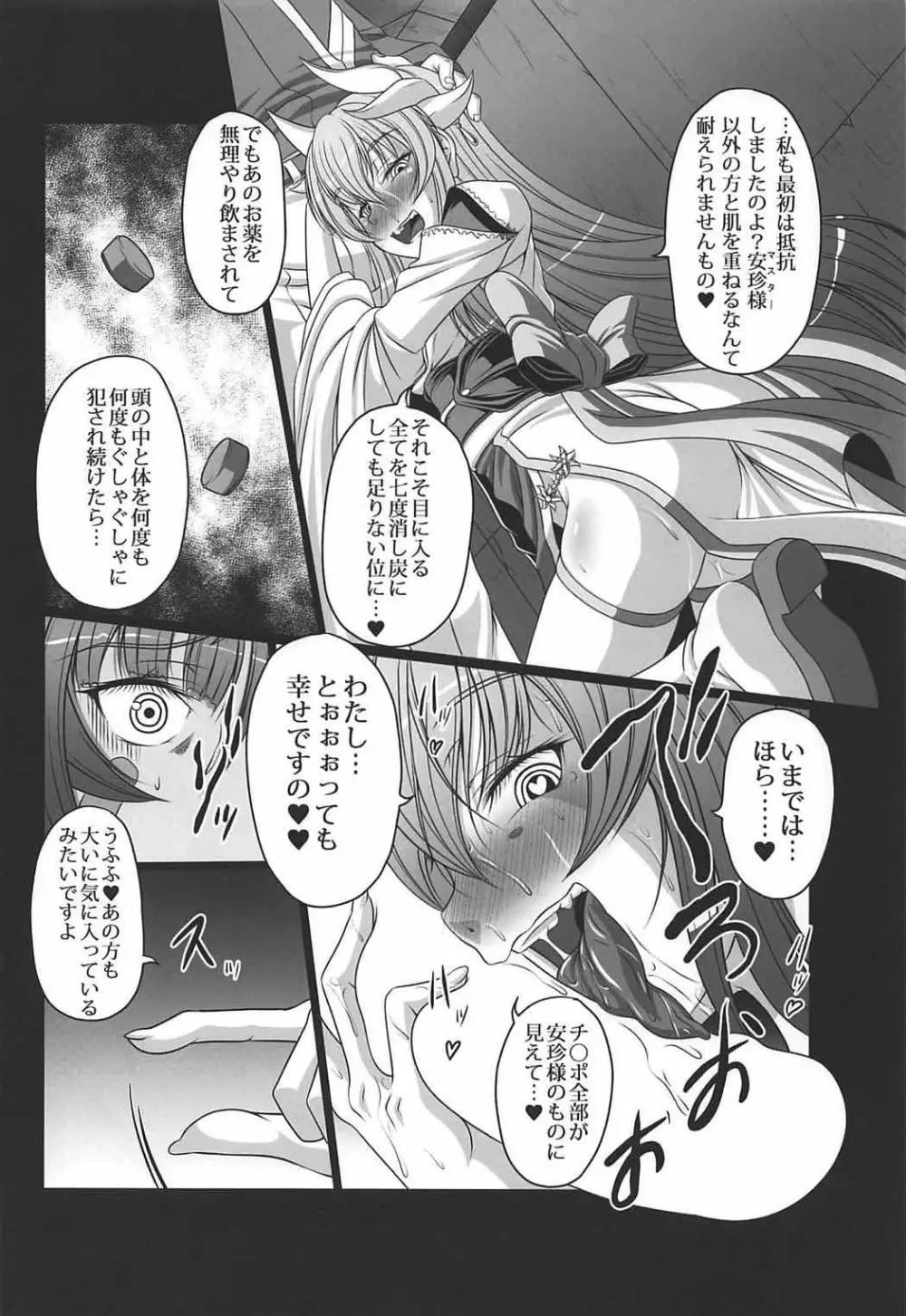 キメ★セク楽園都市 Page.11