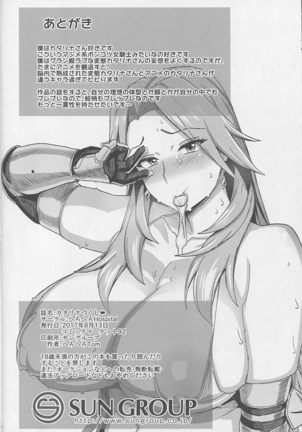 カタリナづくし♥ Page.29