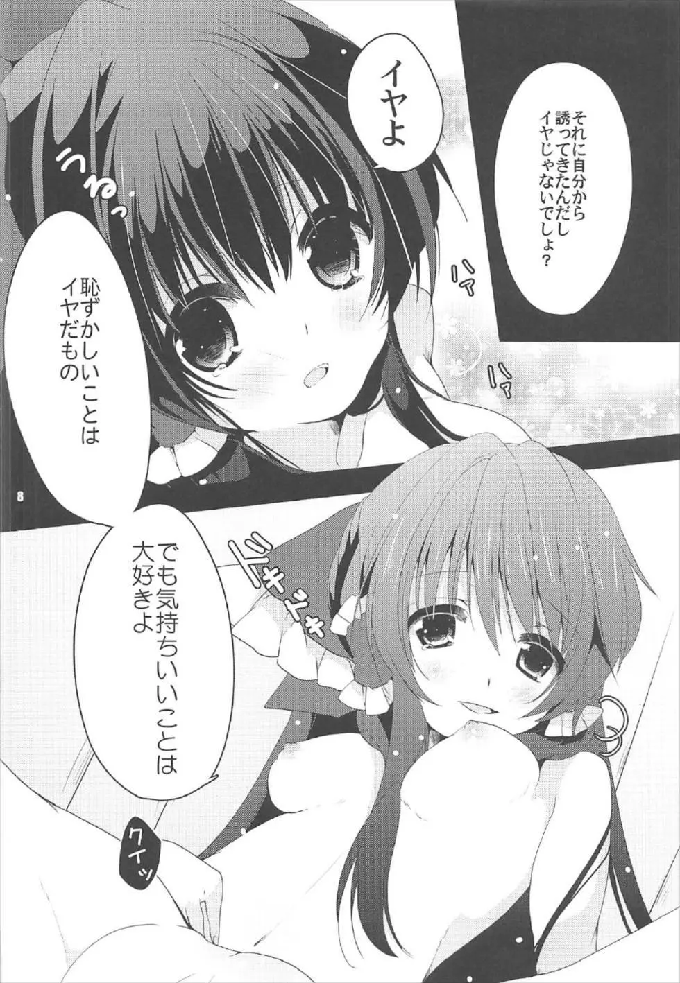 誘惑アマヤドリ Page.7