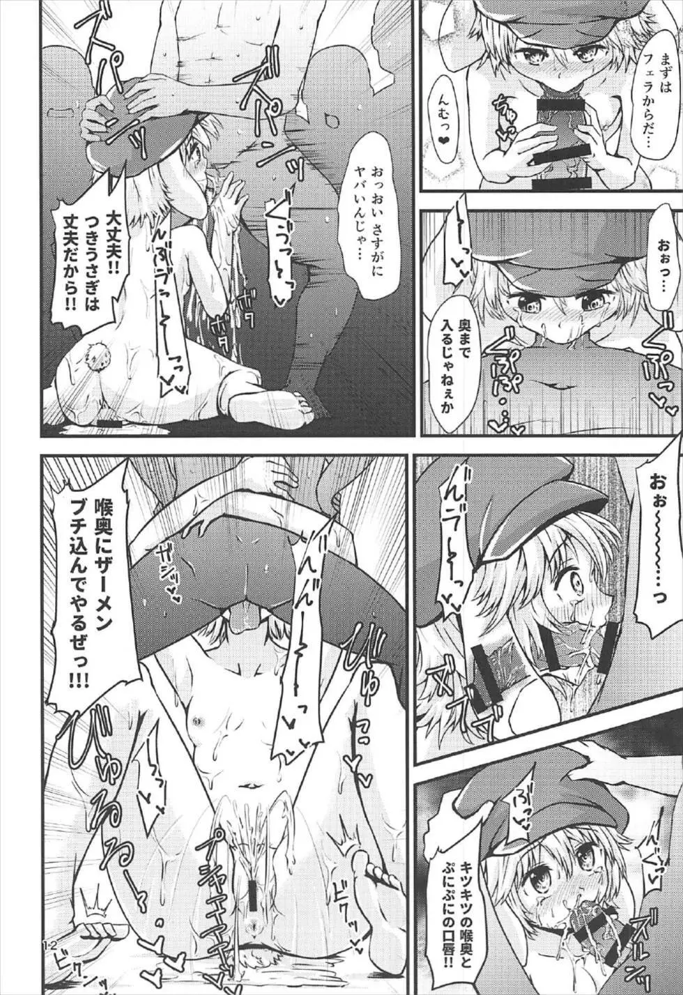 ロリンゴちゃんの妊娠活動 Page.11