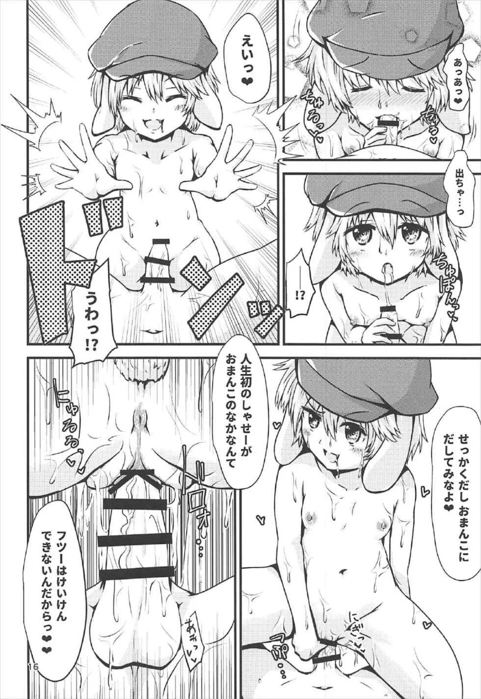 ロリンゴちゃんの妊娠活動 Page.15