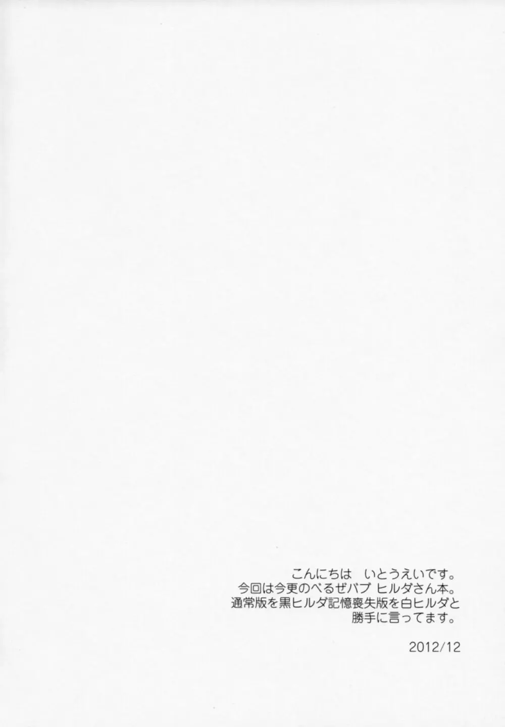 侍女悪魔ヒルダさん Page.3