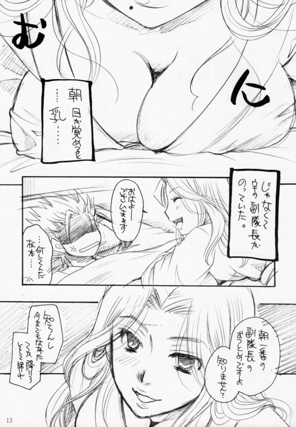ブリふぇち Page.12