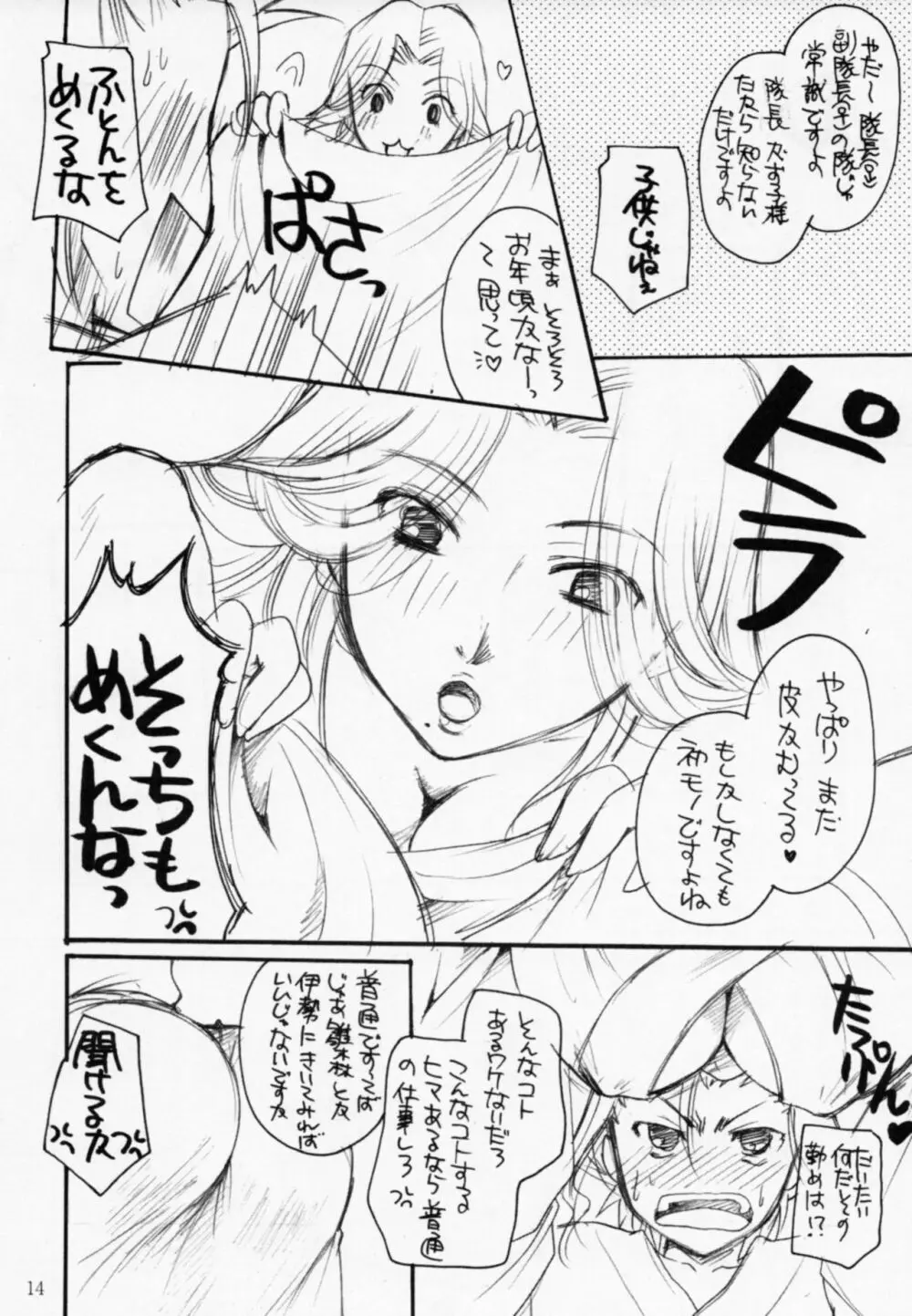 ブリふぇち Page.13