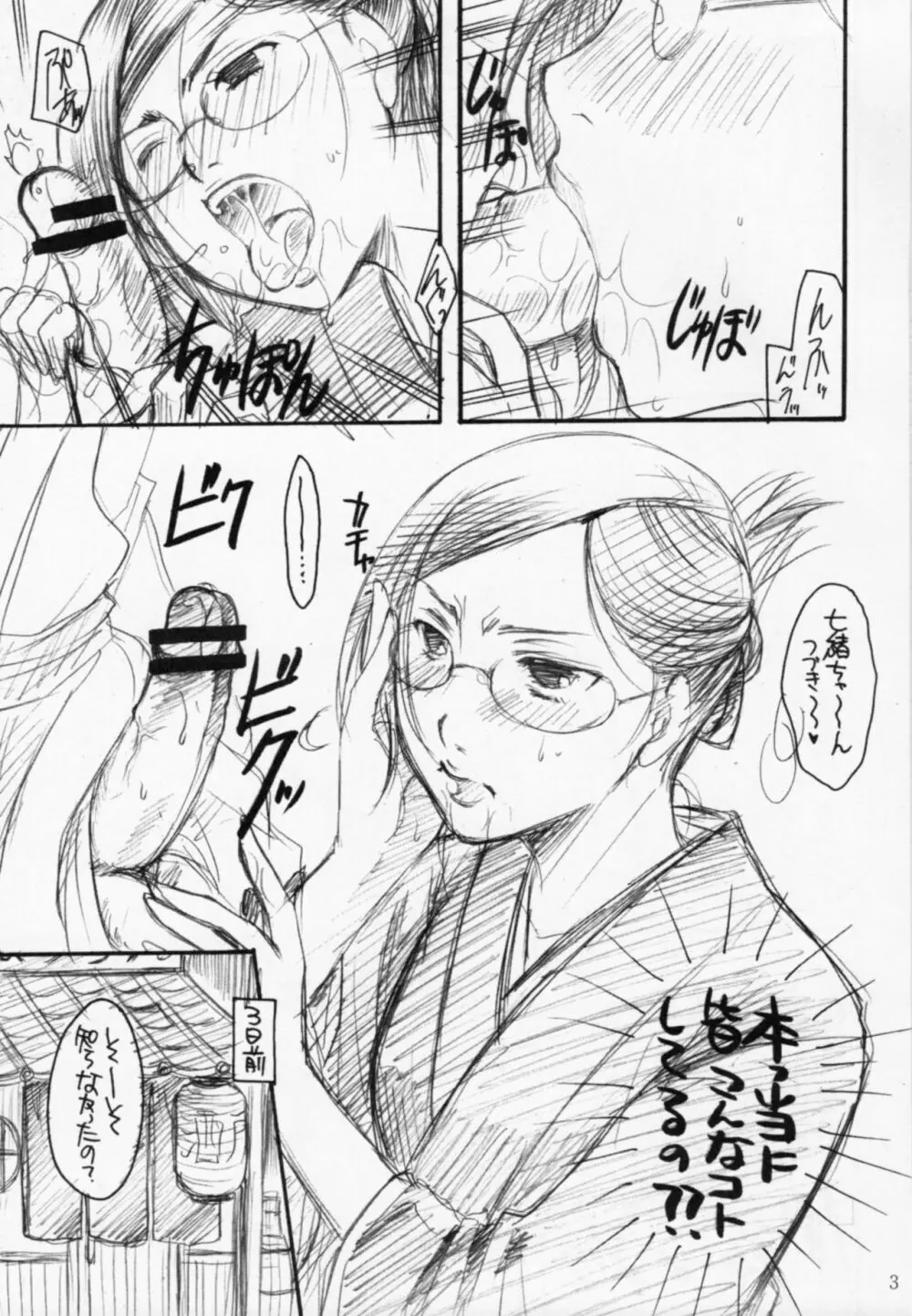 ブリふぇち Page.2