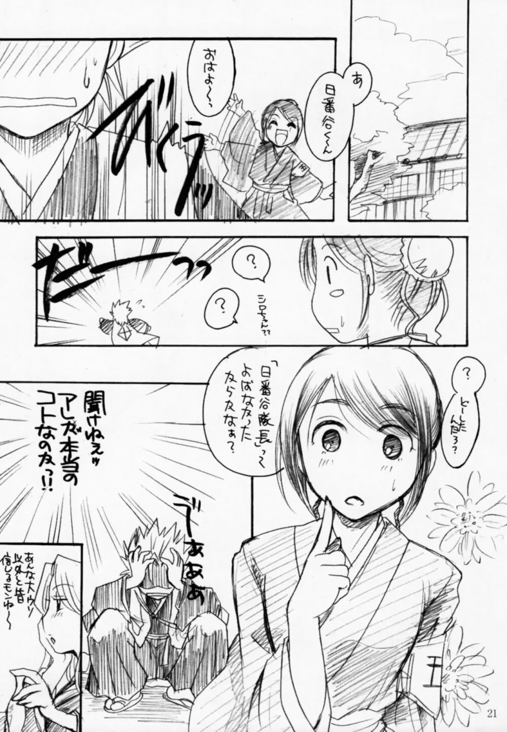 ブリふぇち Page.20