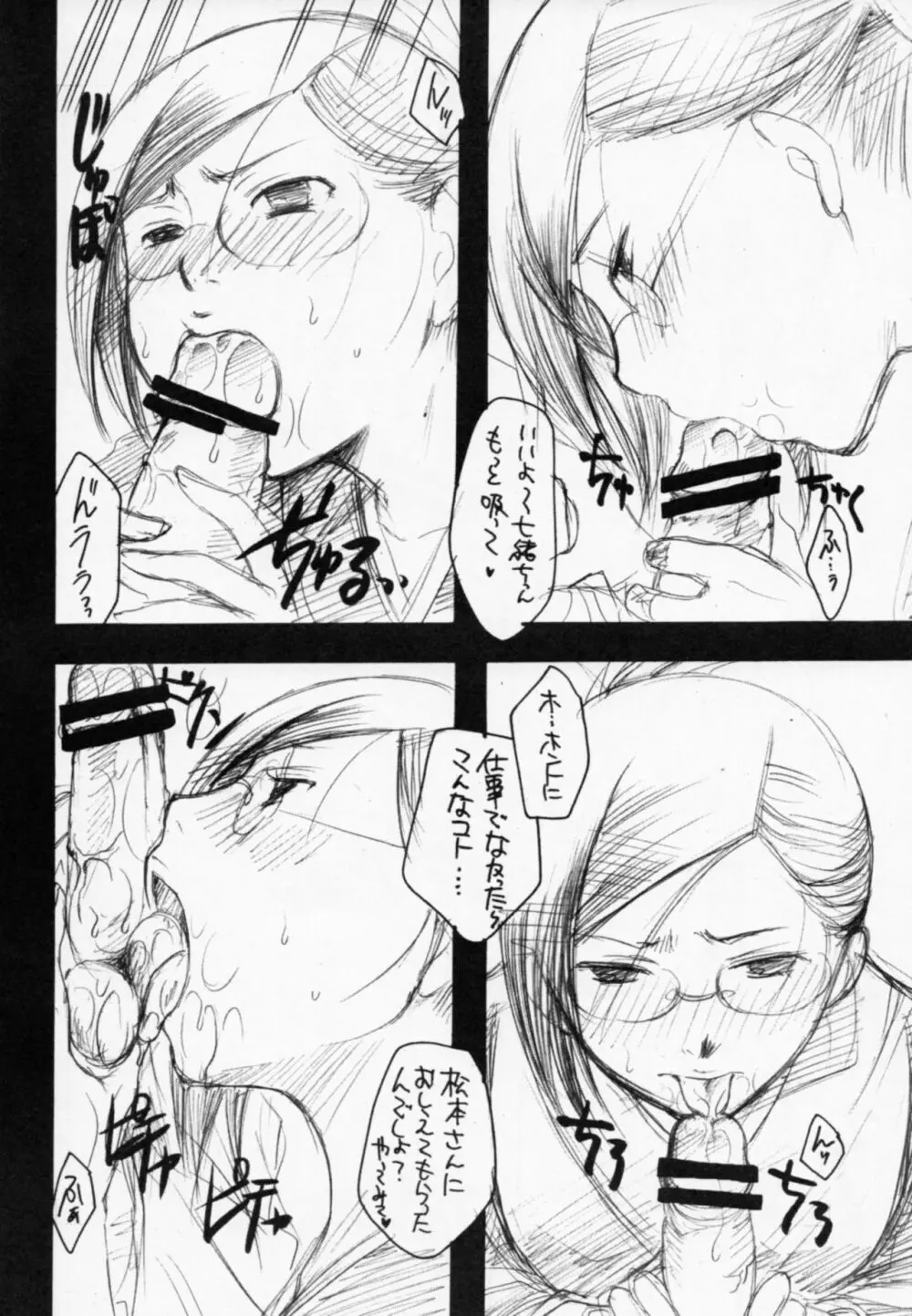 ブリふぇち Page.5