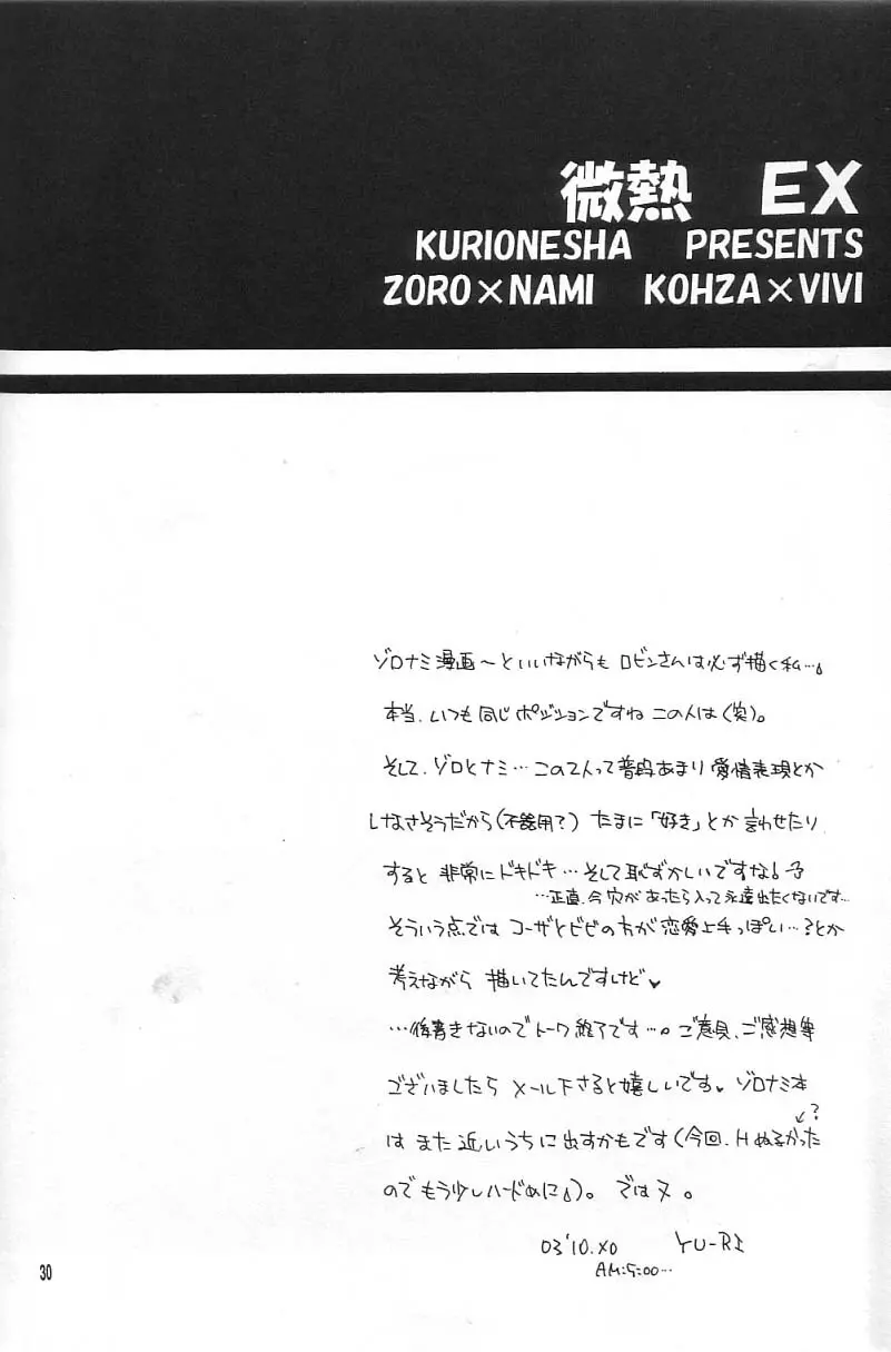 微熱EX Page.29