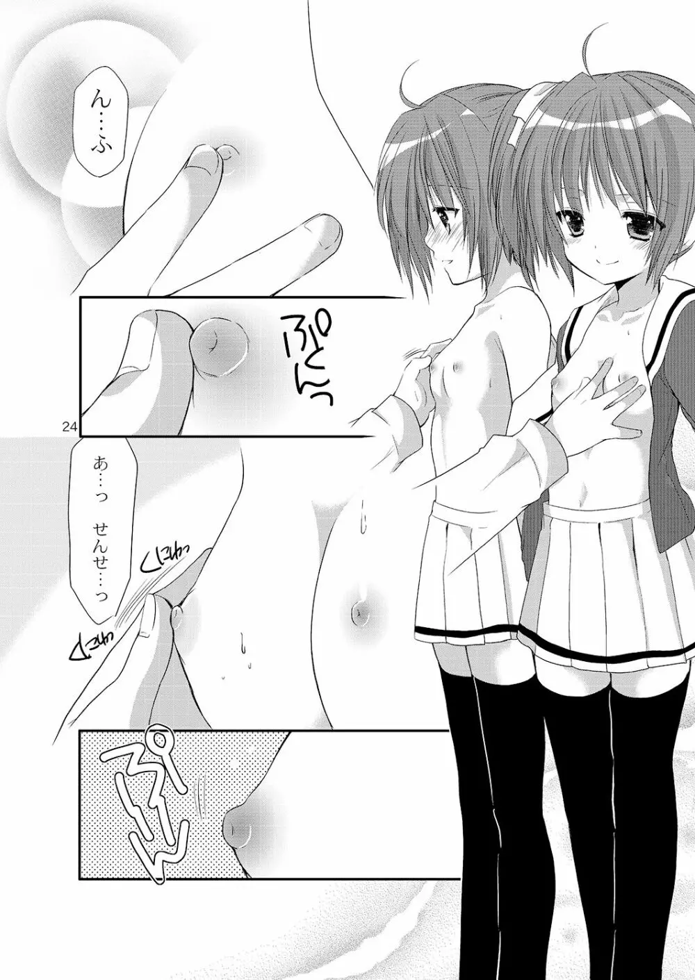 幼性の悪戯 Page.22