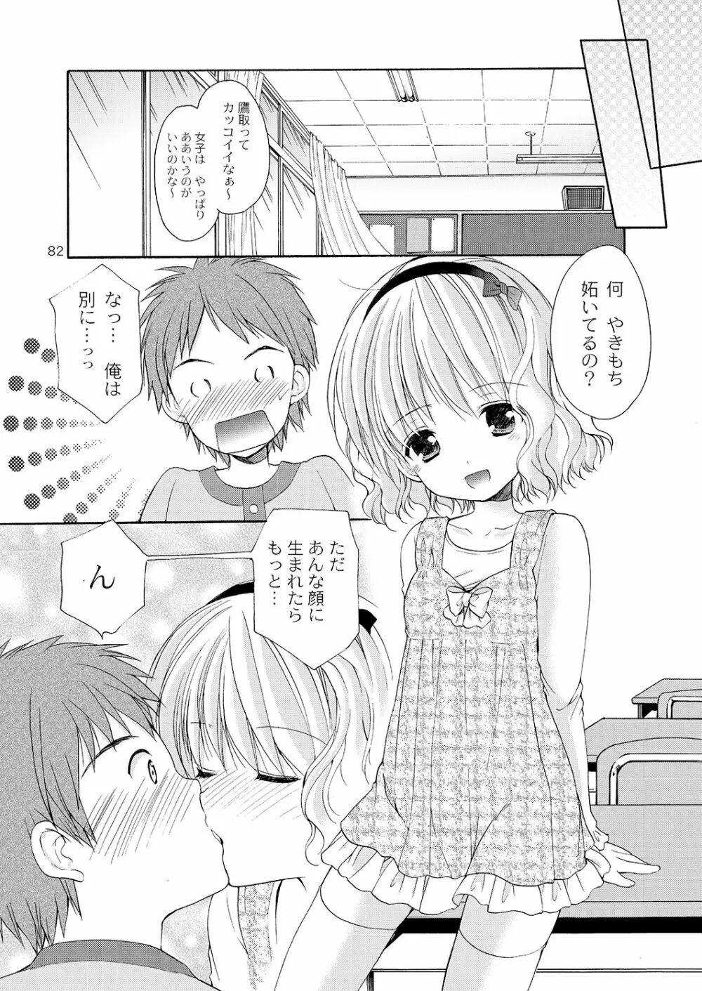 幼性の悪戯 Page.79