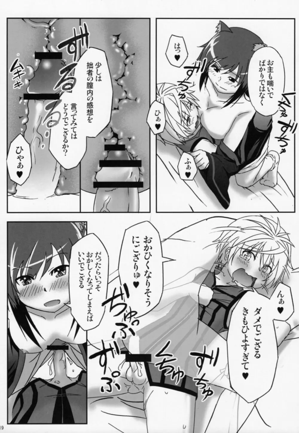 ONE × SYOTA Page.18