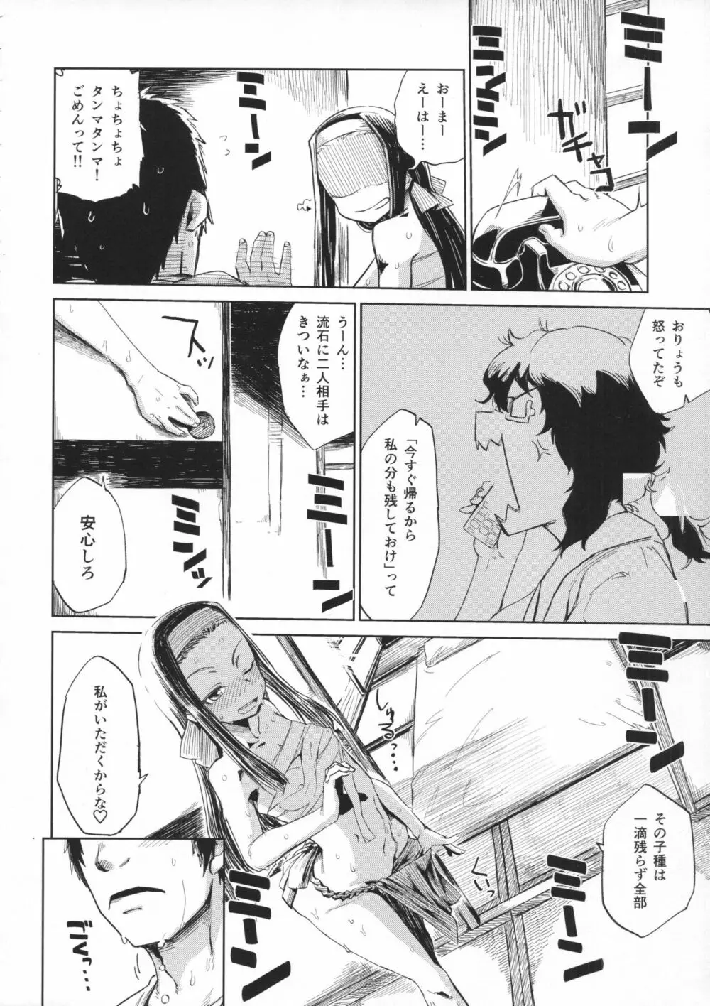 なつのひもんざ Page.13