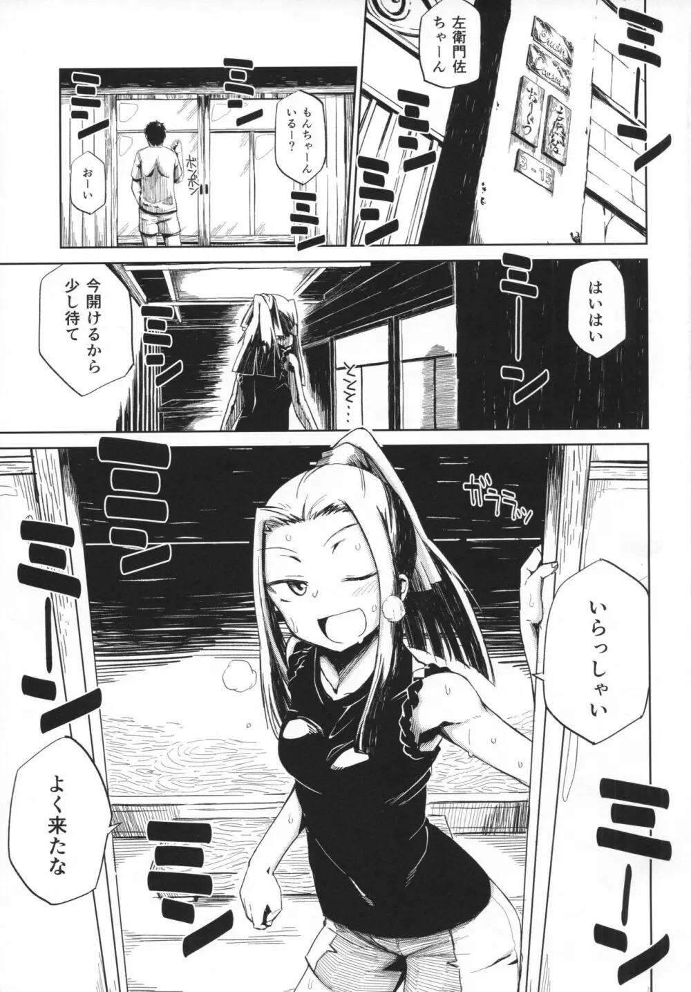 なつのひもんざ Page.2