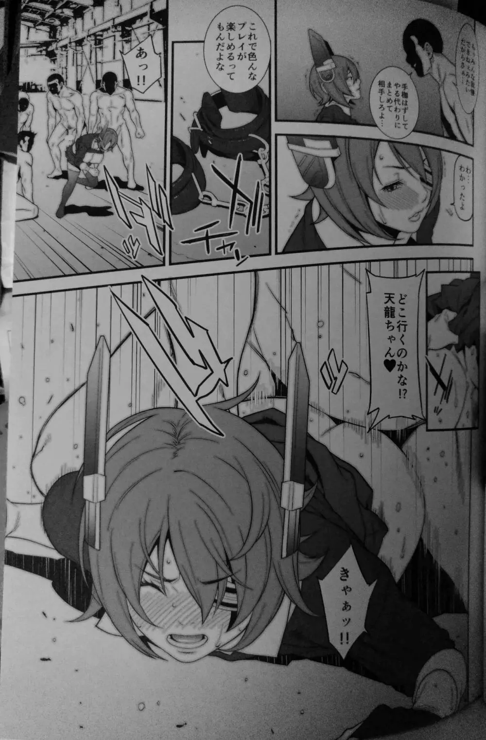 艦これ Page.8