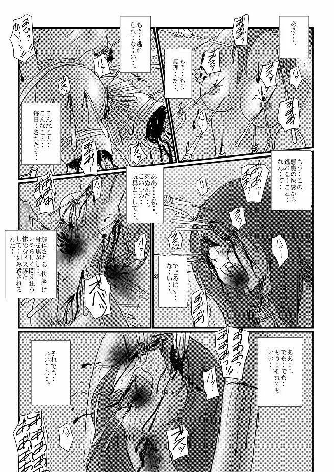 【欲望の餌食】第 1-5 話 Page.75