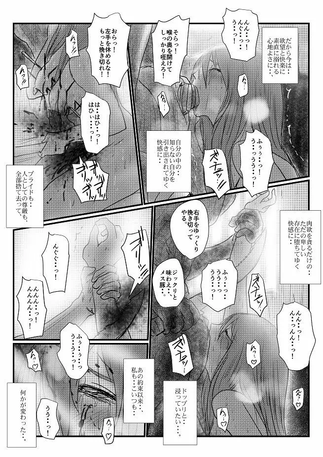 【欲望の餌食】第 1-5 話 Page.93