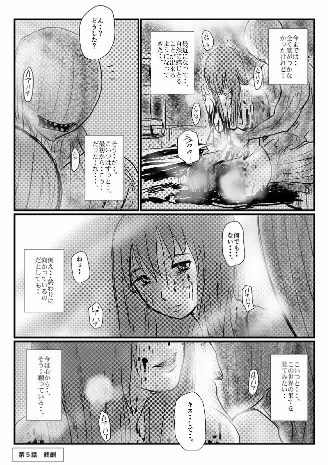【欲望の餌食】第 1-5 話 Page.97