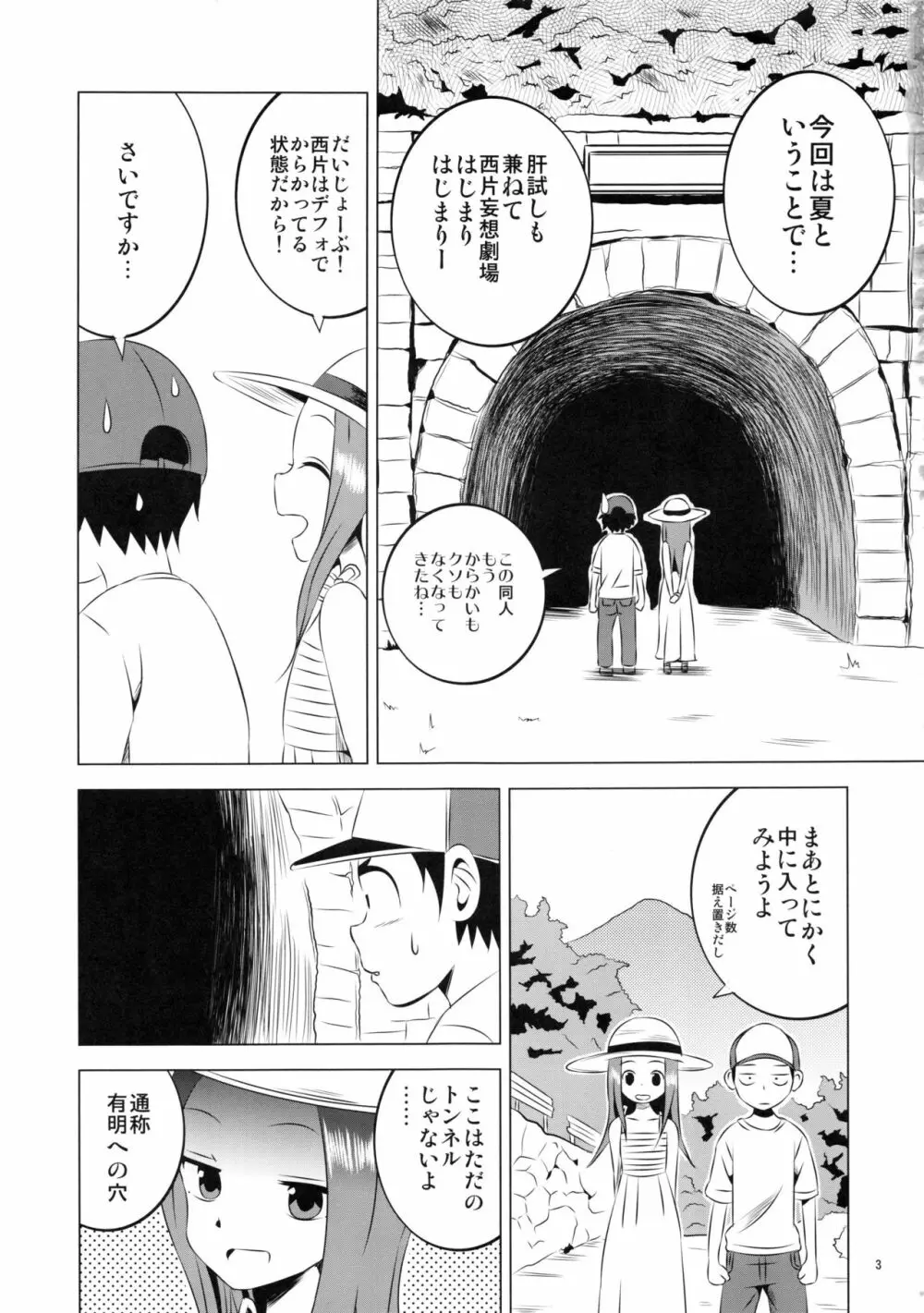 今日も西片君は高木さんに見透かされてる4 Page.3