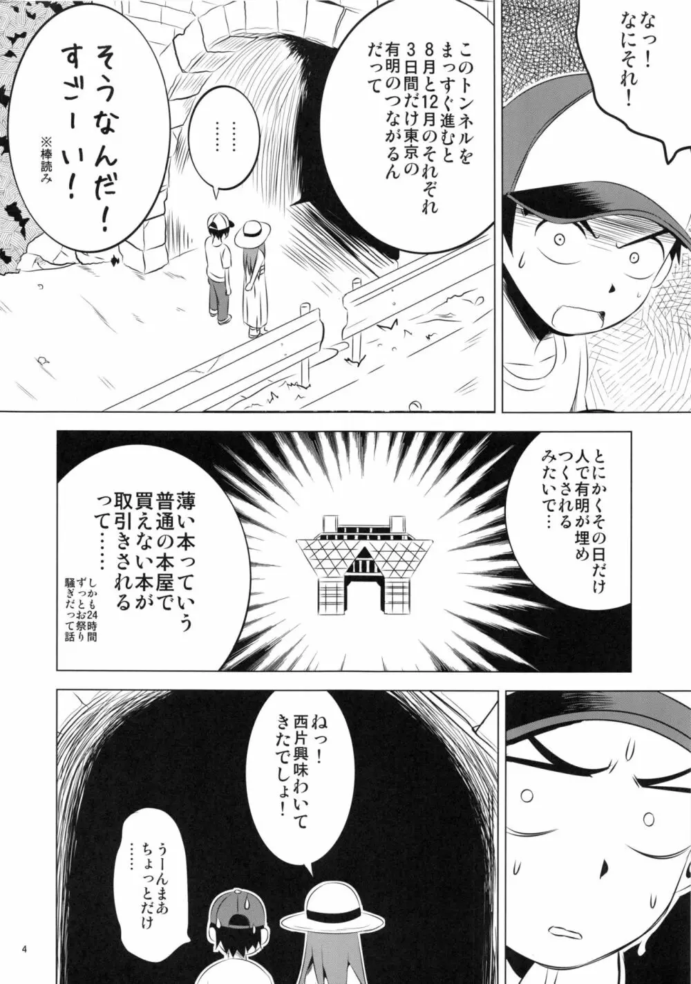 今日も西片君は高木さんに見透かされてる4 Page.4