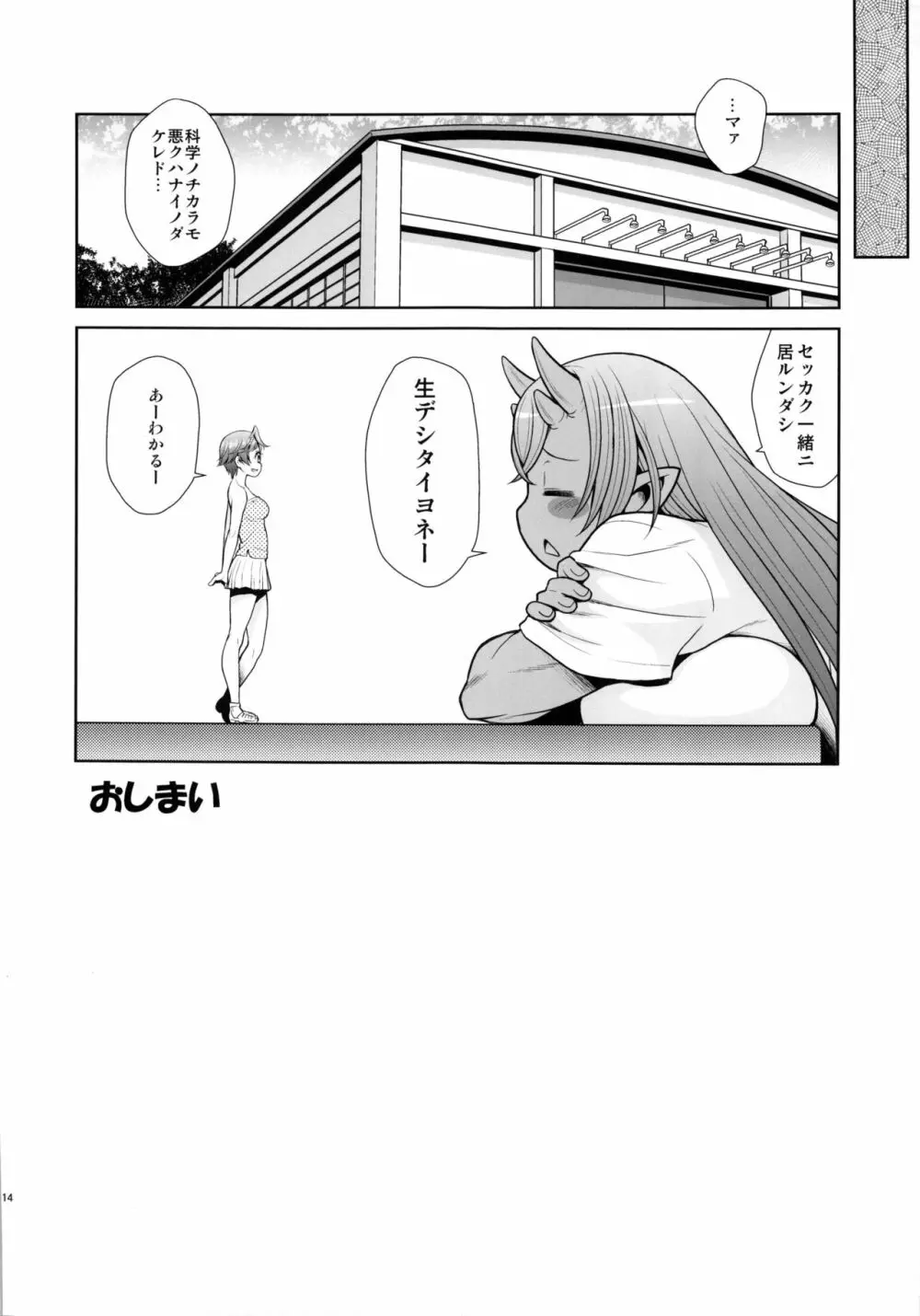 モン娘びより2 Page.13