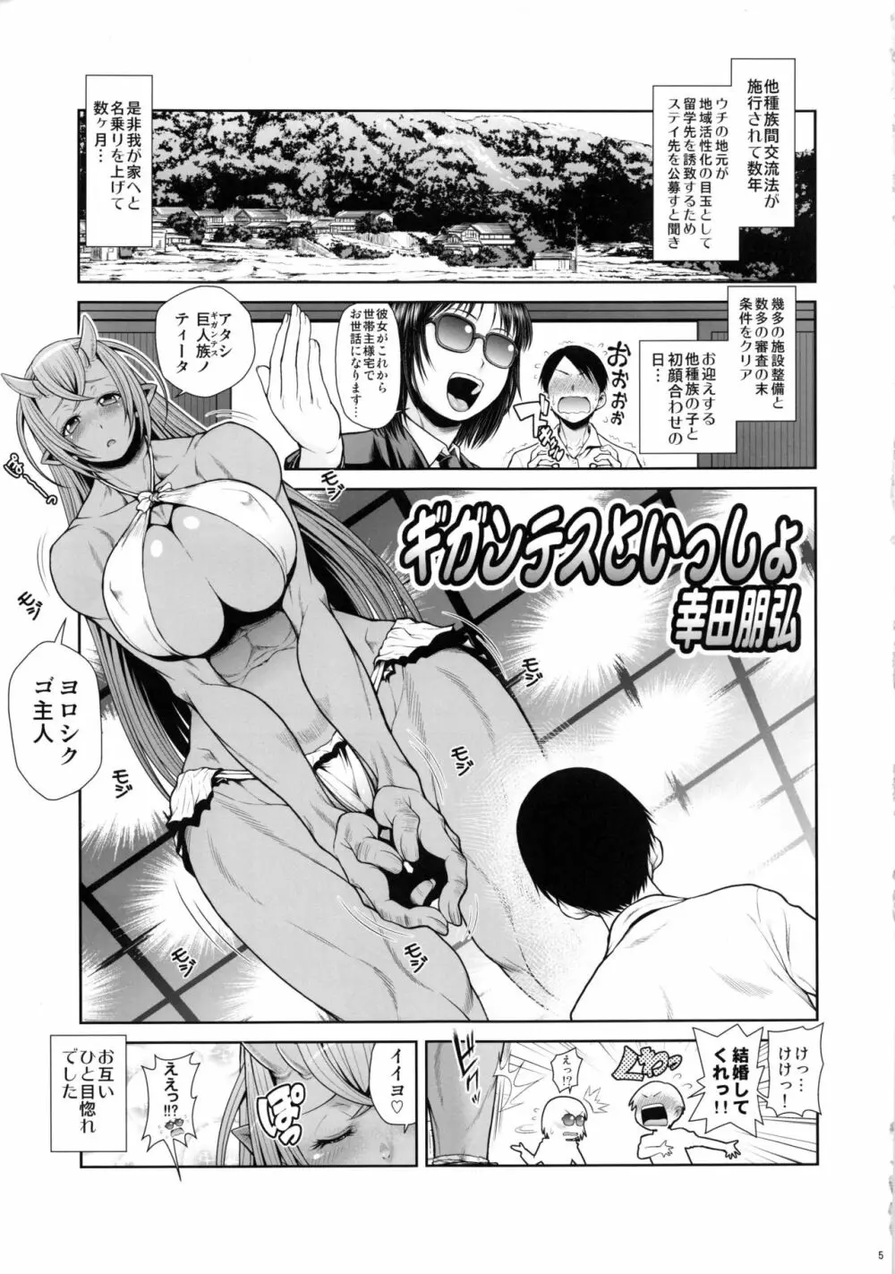 モン娘びより2 Page.4