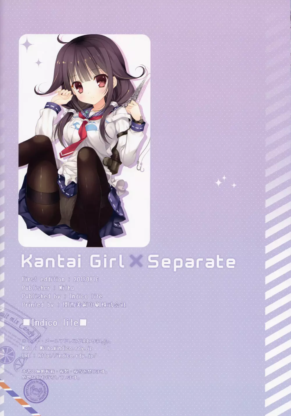 艦隊Girl × Separate Page.17