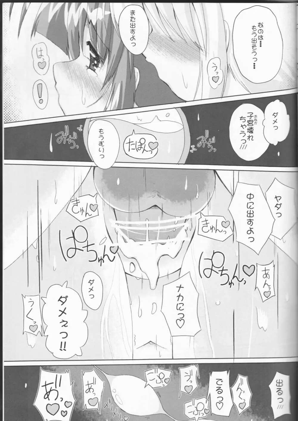 Pure Heart 11th Episode ～Dense Time～ Page.12