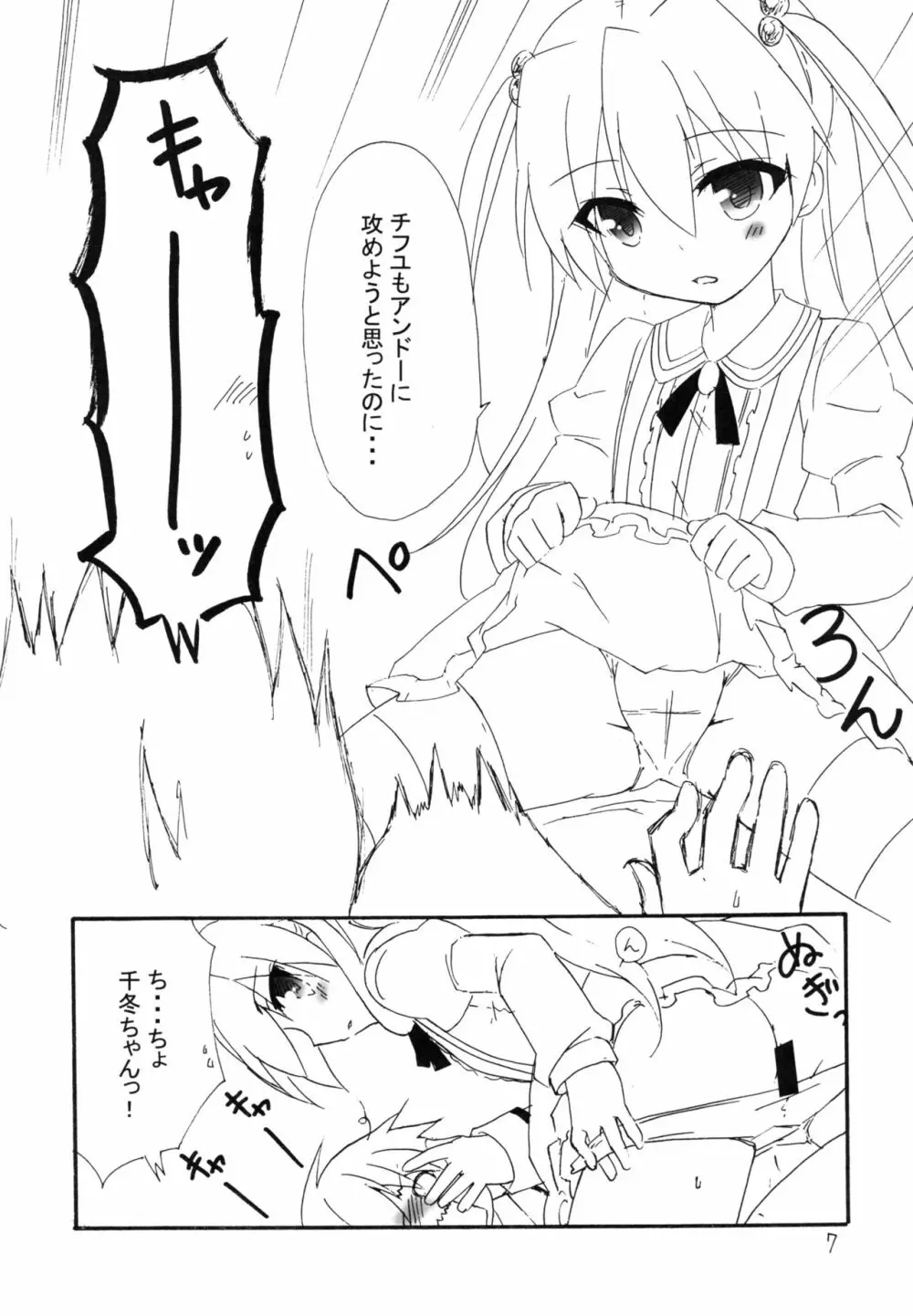 俺と異能の日常系 Page.7