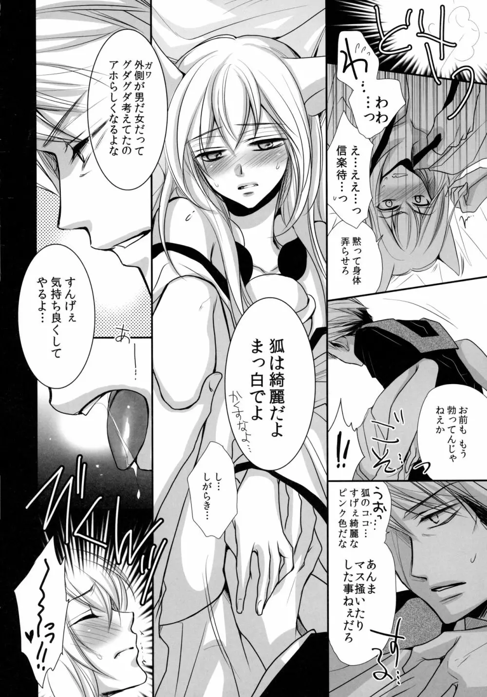 狸と狐のデート回その後。 Page.12