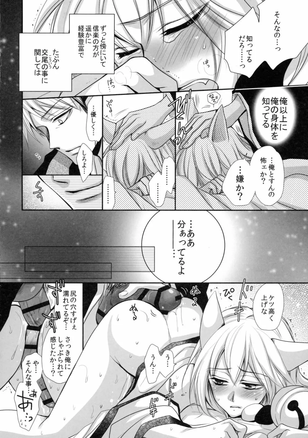 狸と狐のデート回その後。 Page.16