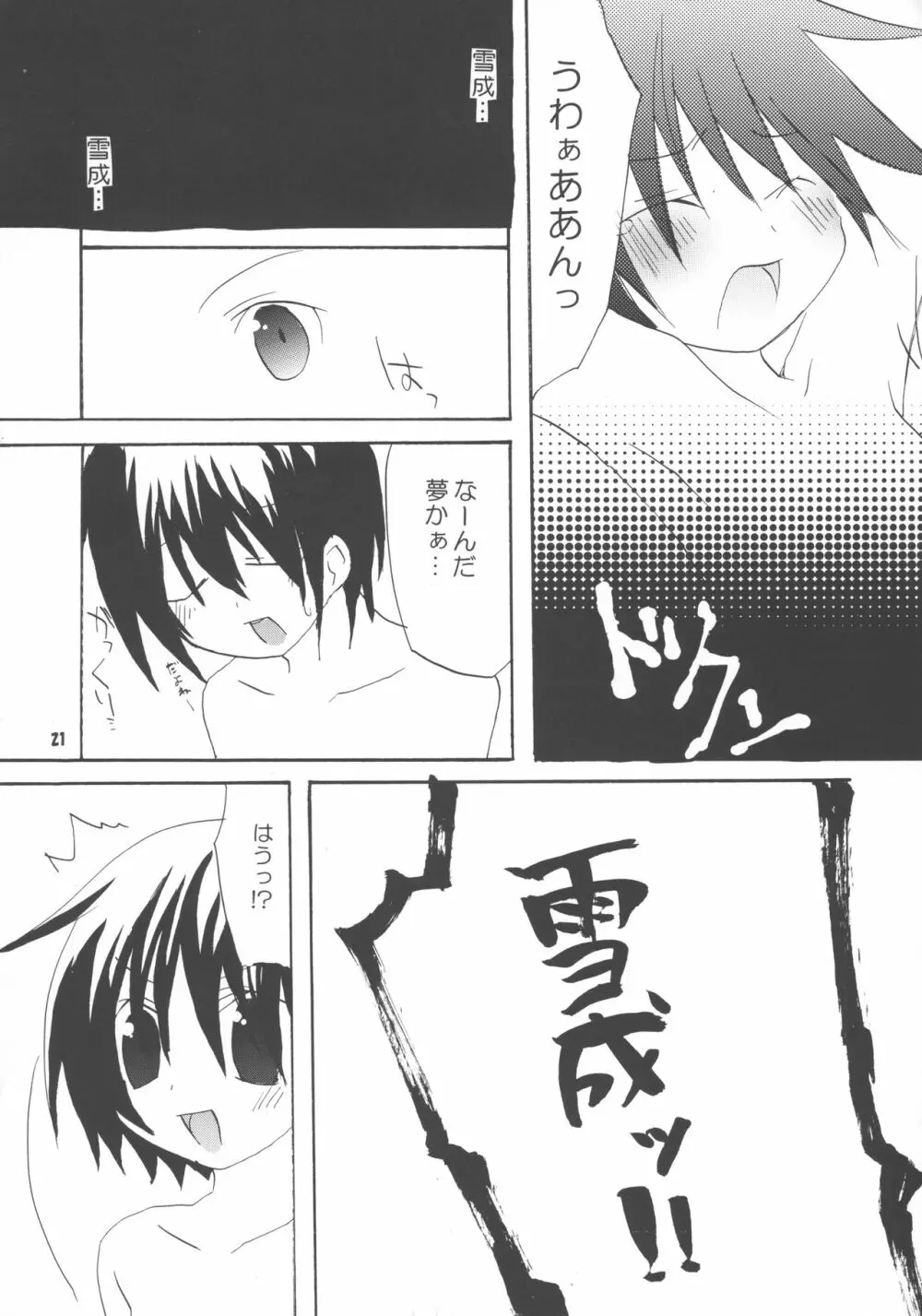 ブラボー 5 Page.21