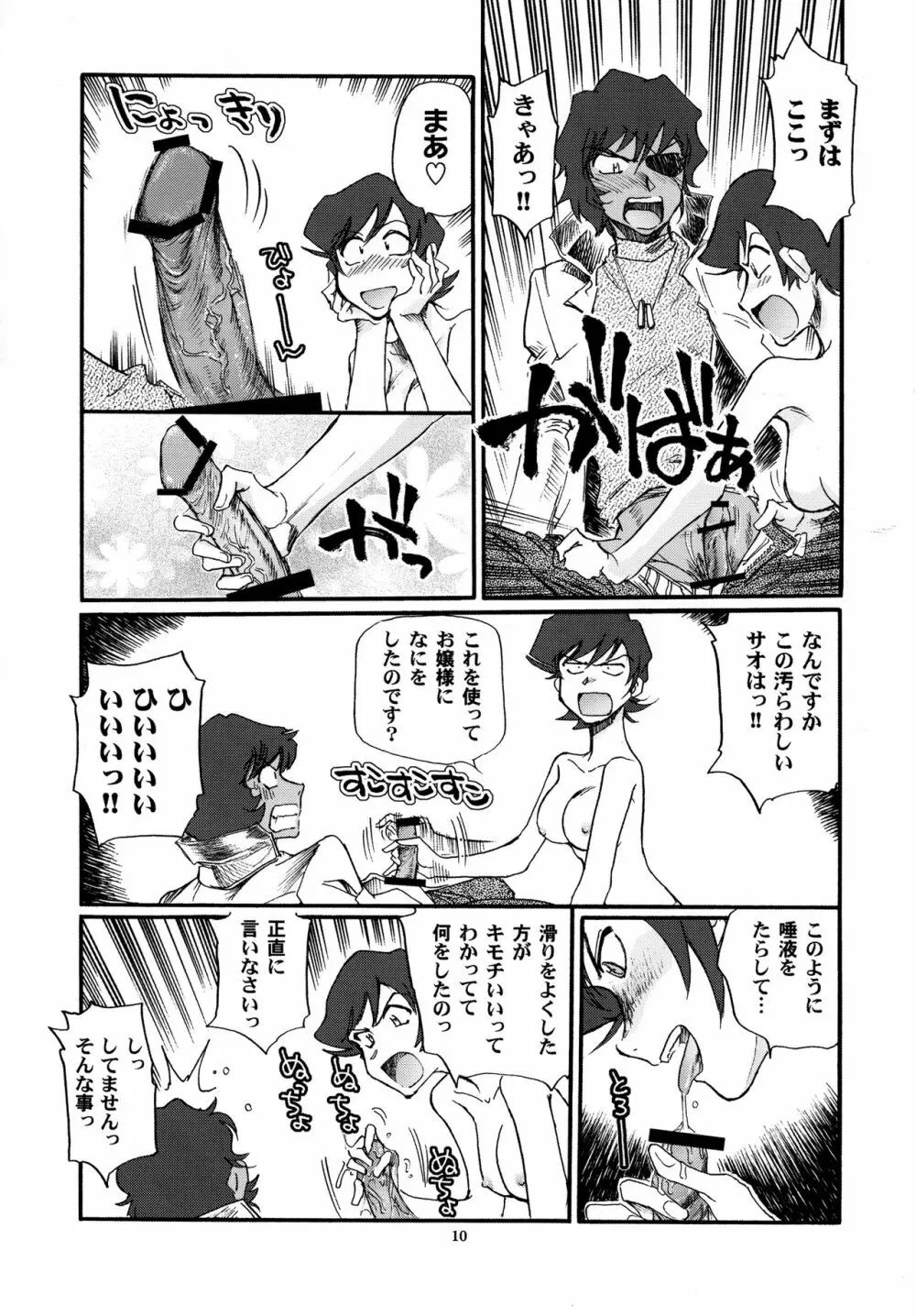 トメとお嬢様 Page.10