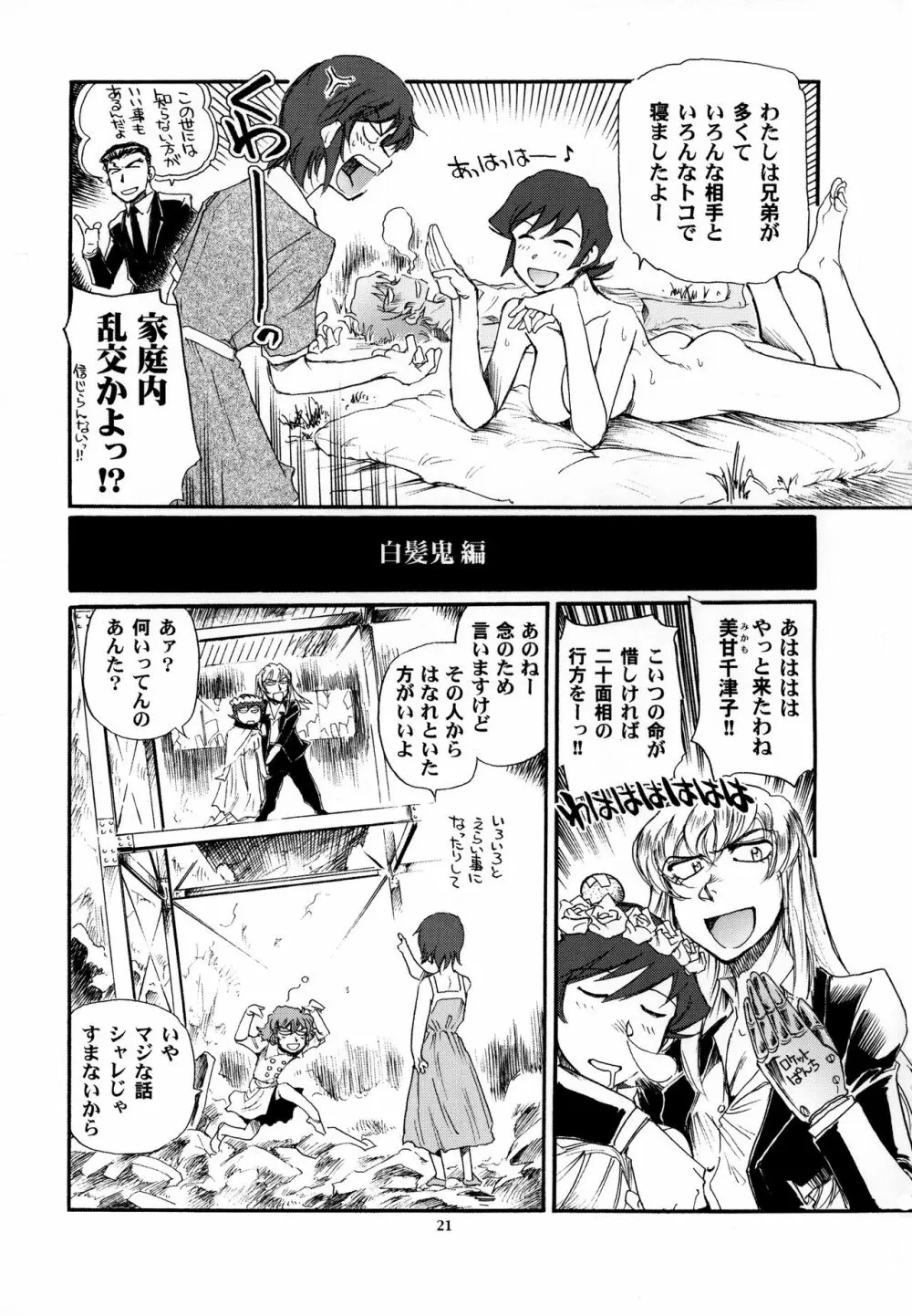 トメとお嬢様 Page.21