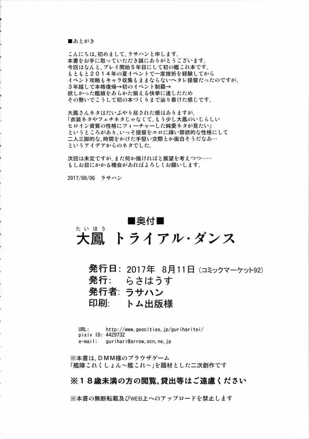 大鳳トライアル・ダンス Page.25