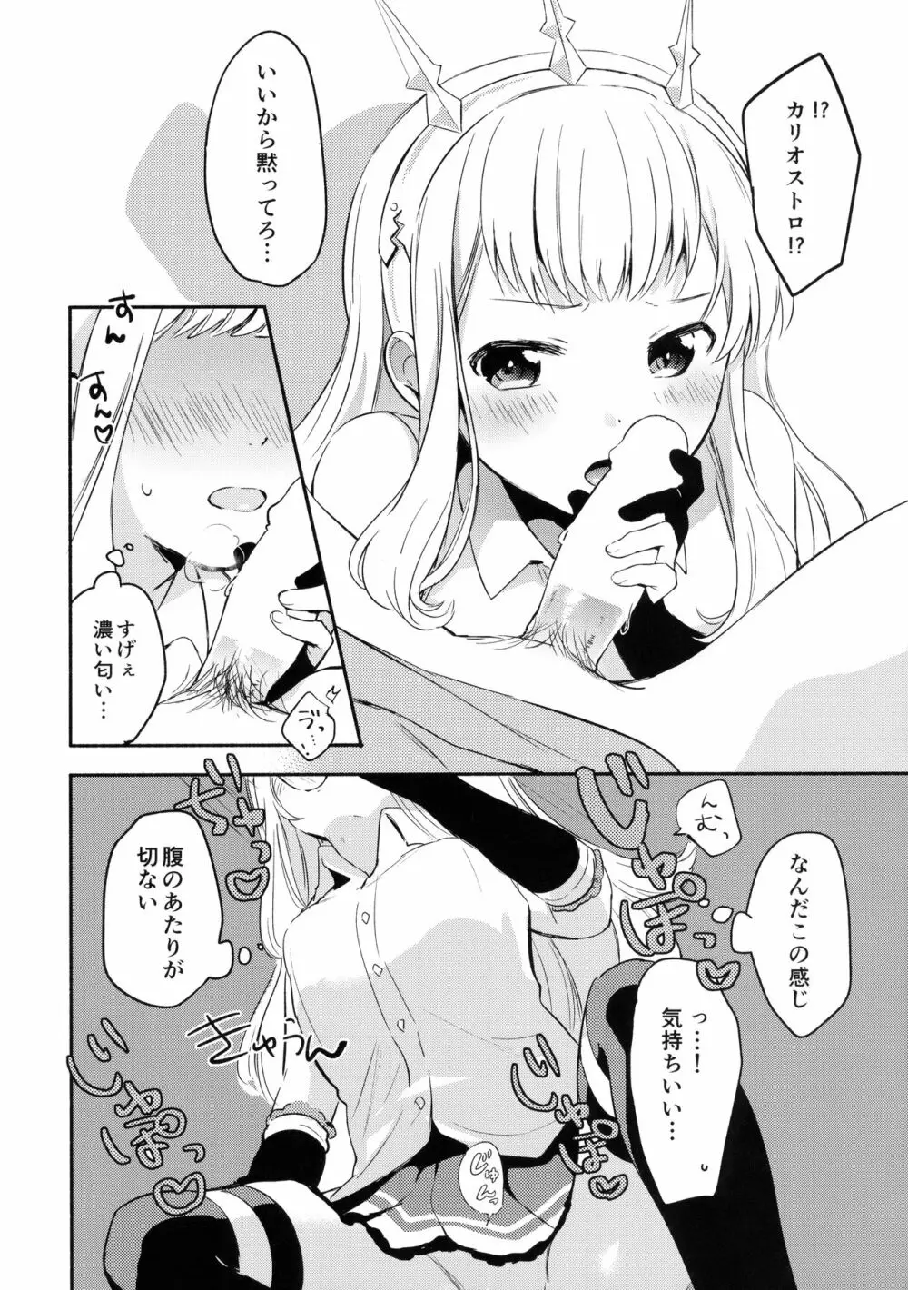 カリオストロちゃんはグランくんのことがだいすき Page.15