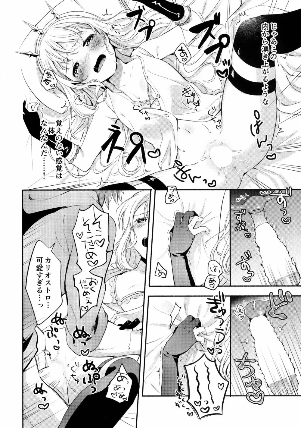 カリオストロちゃんはグランくんのことがだいすき Page.19