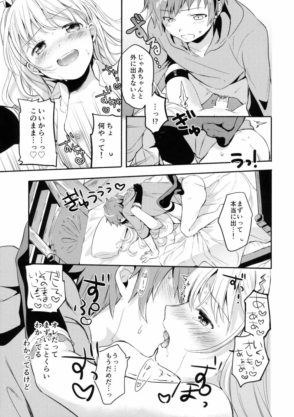 カリオストロちゃんはグランくんのことがだいすき Page.22