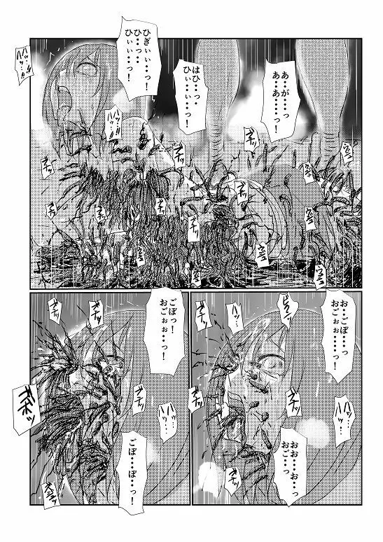 実験的エログロ処刑 Page.13