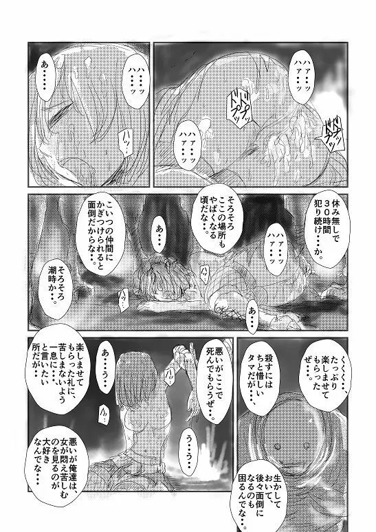 実験的エログロ処刑 Page.2