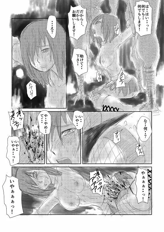 実験的エログロ処刑 Page.4