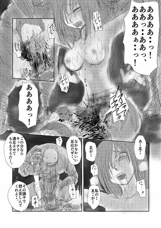 実験的エログロ処刑 Page.5