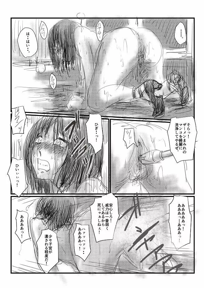 或る苦痛系女子の妄想 - 夏の日 Page.14