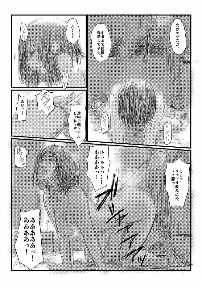 或る苦痛系女子の妄想 - 夏の日 Page.15