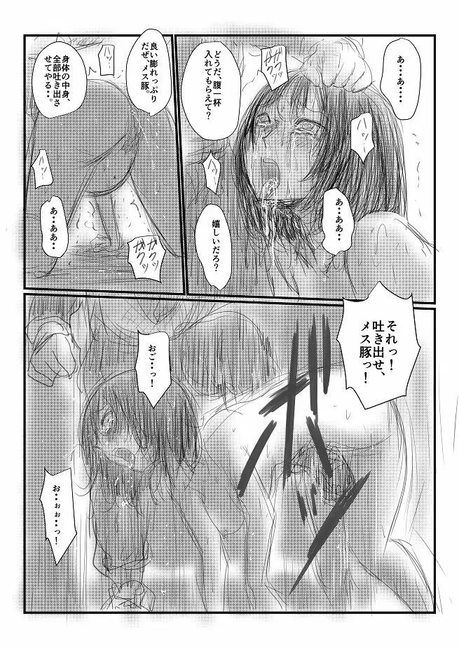 或る苦痛系女子の妄想 - 夏の日 Page.17