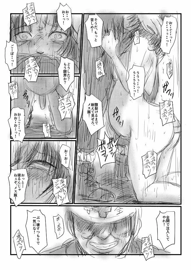 或る苦痛系女子の妄想 - 夏の日 Page.21