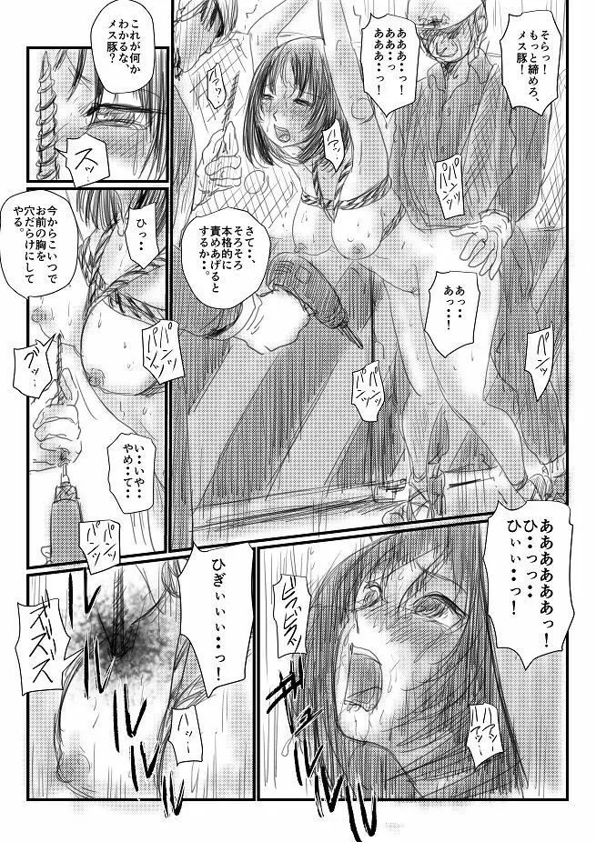 或る苦痛系女子の妄想 - 夏の日 Page.24
