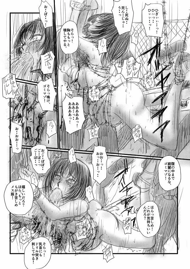 或る苦痛系女子の妄想 - 夏の日 Page.29