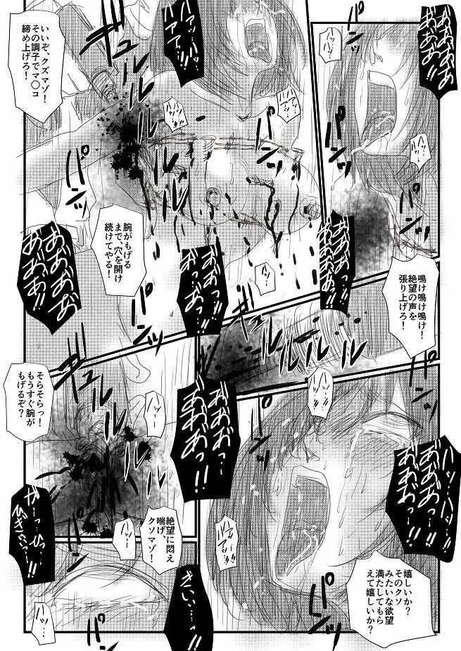或る苦痛系女子の妄想 - 夏の日 Page.33