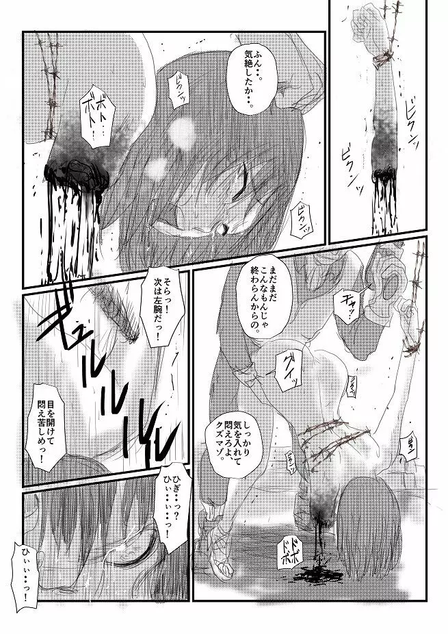 或る苦痛系女子の妄想 - 夏の日 Page.34
